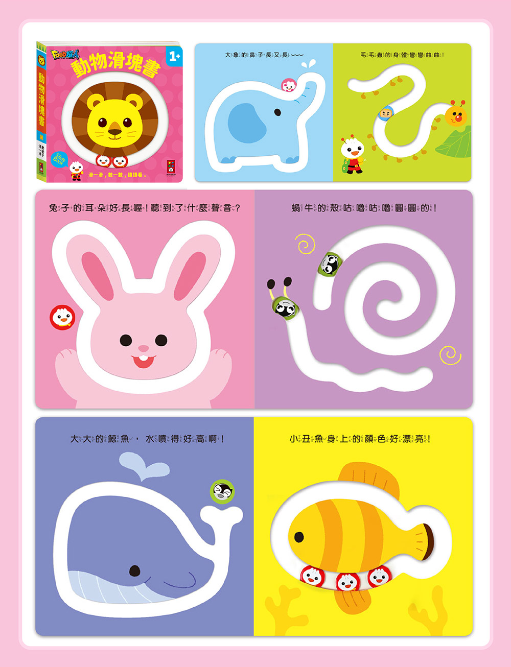 動物滑塊書